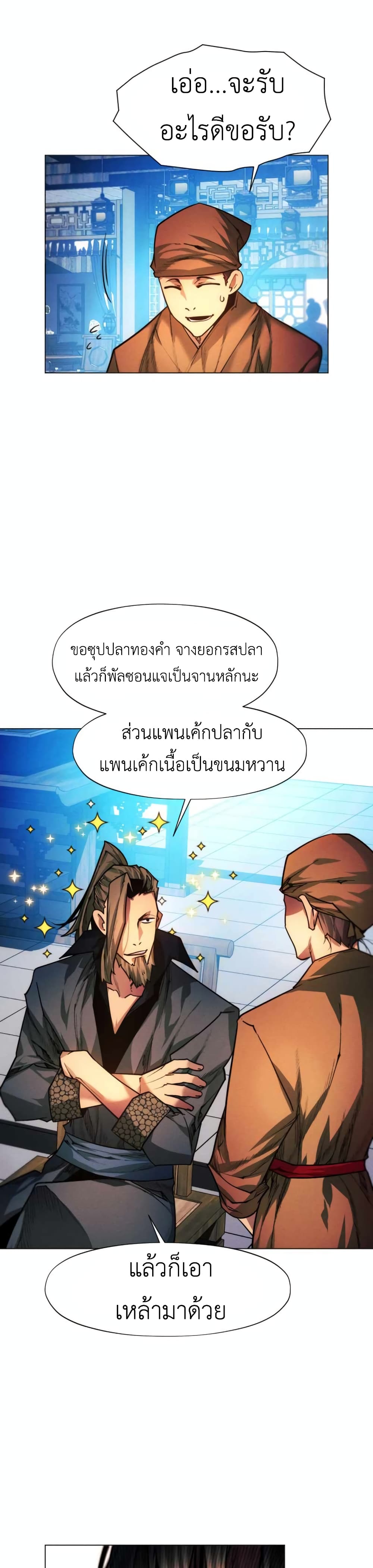 A Modern Man Who Got Transmigrated Into the Murim World ตอนที่ 35 (32)